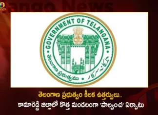 తెలంగాణ ప్రభుత్వం కీలక ఉత్తర్వులు.. కామారెడ్డి జిల్లాలో కొత్త మండలంగా ‘పాల్వంచ’ ఏర్పాటు Telangana Govt Issued Orders To Form Palvancha as New Mandal From Kamareddy District,Telangana Govt Issued Orders To Form Palvancha,Palvancha as New Mandal From Kamareddy District,Govt Issued Orders To Form Palvancha as New Mandal,Mango News,Mango News Telugu,District Reorganization in Telangana,kamareddy telangana gov in 2023,Kamareddy District New Revenue Divisions,List of New Revenue Divisions & Mandals in Kamareddy,Kamareddy Latest News,Palwancha Village Latest News,Palwancha Village Live News,Telangana Govt Latest News