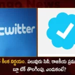 Twitter Begins Removing Blue Checks From Many Users Accounts Who Don't Pay Monthly Fee,Twitter Begins Removing Blue Checks,Removing Blue Checks From Many Users Accounts,Twitter Accounts Who Don't Pay Monthly Fee,Twitter Users Accounts,Mango News,Mango News Telugu,Twitter To Remove Legacy Blue Ticks Starting Today,Not A Twitter Blue Subscriber,Twitter To Remove Blue Ticks From Today,Elon Musk Deadline To Remove Legacy Blue Ticks Today,Twitter Blue Subscription,Twitter Blue Tick Copy,Twitter Blue Benefits,Internet Reacts To Twitter'S Decision,Twitter Verification Requirements,All Legacy Blue Check Marks To Go Away