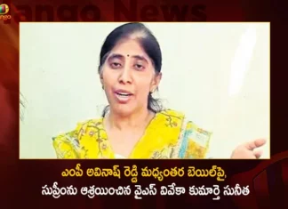 YS Viveka Assassination Case Sunitha Challenges Interim Bail of MP Avinash Reddy in Supreme Court,YS Viveka Assassination Case,Sunitha Challenges Interim Bail,Interim Bail of MP Avinash Reddy in Supreme Court,Mango News,Mango News Telugu,Ex-Minister Murder Case,YS Sunitha reddy approaches SC against stay,Kadapa MP Moves Telangana HC,While telling Avinash not to be arrested,YS Avinash Reddy To Attend CBI Inquiry,Viveka Murder Case,CBI Issues Summons To MP YS Avinash Reddy,Cm Jagans Uncle Bhaskar Reddy Arrested,Y.S. Bhaskar Reddy Arrested,Avinash Alleges CBI Probe Was Targeted,Kadapa MP YS Avinash Reddy News,YS Viveka Assassination Case News Today,MP Avinash Reddy Latest News