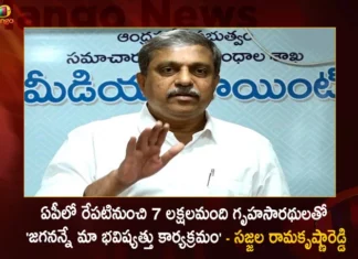 YSRCP General Secretary Sajjala Ramakrishna Reddy Says Jagananne Ma Bhavishyathu Programme To Be Started From Tomorrow In AP,YSRCP General Secretary Sajjala Ramakrishna,Ramakrishna Reddy Says Jagananne Ma Bhavishyathu,Jagananne Ma Bhavishyathu Programme To Be Started,Jagananne Ma Bhavishyathu Programme From Tomorrow In AP,Mango News,Mango News Telugu,YSRCP To Launch Mass Outreach Programme,Sajjala Ramakrishna Reddy Press Meet,YSRCP Jagananne Ma Bhavishyathu From APril 7,YSRCP'S Outreach Programme,Jagan To Launch Mass Contact Programmes,Jagananne Ma Bhavishyathu Programme Latest News