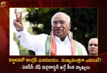 AICC Chief Mallikarjun Kharge Interesting Comments on CM Candidate as Congress Running Toward Big Victory in Karnataka,AICC Chief Mallikarjun Kharge,Mallikarjun Kharge Interesting Comments on CM Candidate,Congress Running Toward Big Victory,Congress Running Toward Big Victory In Kerala,Mango News,Mango News Telugu,CM Candidate as Congress Running Toward Big Victory,AICC Chief Mallikarjun Kharge Latest News And Updates,Mallikarjun Kharge shines in Congress victory