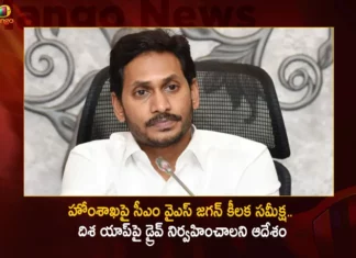 హోంశాఖపై సీఎం వైఎస్ జగన్ కీలక సమీక్ష.. దిశ యాప్పై స్పెషల్ డ్రైవ్ నిర్వహించాలని ఆదేశాలు AP CM YS Jagan Holds Review Meeting on Home Department Directs Officials To Hold Special Drive on Disha App,AP CM YS Jagan Holds Review Meeting on Home Department,YS Jagan Holds Review on Disha App,YS Jagan Holds review on Home Department,Disha App,Mango News,Mango News Telugu,Special Drive On Disha App,Disha App Latest News And Updates,CM YS Jagan Latest News And Updates,Home Department Directs Officials,Disha App Latest News,Disha App Latest Updates,Andhra Pradesh Latest News And Updates