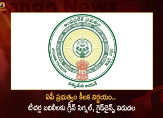 AP Govt Gives Green Signal To The Transfers of Teachers Issued Guidelines For Schedule and Counselling Dates,AP Govt Gives Green Signal,Green Signal To The Transfers of Teachers,Transfers of Teachers Issued,AP Govt Gives Green Signal For Teachers,AP Govt Issued Guidelines For Schedule,AP Govt Counselling Dates,Mango News,Mango News Telugu,Green signal for transfer of teachers in AP,AP Teachers Transfers 2023 Guidelines,AP Teachers Transfers 2023,AP Govt Teachers,AP Teachers Transfers Rules,AP Teachers Transfers Guidelines,AP Teachers Latest News,AP Teachers Latest Updates,AP Teachers Live News