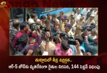 తుళ్లూరులో తీవ్ర ఉద్రిక్తత.. ఆర్-5 జోన్కు వ్యతిరేకంగా రైతుల నిరసన, 144 సెక్షన్ విధింపు AP High Tension Prevails at Tulluru Police Imposed Section 144 During Amaravati Farmers Protest Against R5 Zone,AP High Tension Prevails at Tulluru,Tulluru Police Imposed Section 144,Amaravati Farmers Protest Against R5 Zone,Mango News,Mango News Telugu,Amaravati Farmers Protest,Section 144 During Amaravati Farmers Protest,Tension mounts at Tulluru,Tulluru 144 Section Latest News,Tulluru 144 Section Latest Updates,Amaravati Farmers Protest News Today,Amaravati Farmers Protest Latest News,Amaravati Farmers Protest Latest Updates,Amaravati Farmers Latest News,Amaravati News Updates