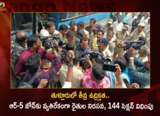 AP High Tension Prevails at Tulluru Police Imposed Section 144 During Amaravati Farmers Protest Against R5 Zone,AP High Tension Prevails at Tulluru,Tulluru Police Imposed Section 144,Amaravati Farmers Protest Against R5 Zone,Mango News,Mango News Telugu,Amaravati Farmers Protest,Section 144 During Amaravati Farmers Protest,Tension mounts at Tulluru,Tulluru 144 Section Latest News,Tulluru 144 Section Latest Updates,Amaravati Farmers Protest News Today,Amaravati Farmers Protest Latest News,Amaravati Farmers Protest Latest Updates,Amaravati Farmers Latest News,Amaravati News Updates