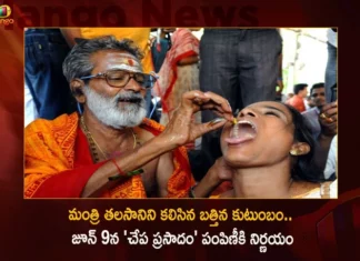 Bathina Family Meets Minister Talasani Decides To Distribute Chepa Prasadam From June 9 at Nampally Exhibition Grounds,Bathina Family Meets Minister Talasani,Chepa Prasadam From June 9 at Nampally,Chepa Prasadam at Nampally Exhibition Grounds,Minister Talasani To Distribute Chepa Prasadam,Mango News,Mango News Telugu,Fish prasadam to be administered,Annual Fish Prasadam,Fish Prasadam To Be Distributed,Fish medicine,Chepa Prasadam at Nampally Exhibition,Nampally Chepa Prasadam,Chepa Prasadam,Nampally Chepa Prasadam Latest News,Nampally Chepa Prasadam Latest Updates,Nampally Chepa Prasadam Live News,Bathina Family,Bathina Family Latest News,Bathina Family Latest Updates