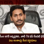 CM Jagan Chaired by AP Cabinet Meeting Will be Held on June 7 Likely to Take Several Key Decisions,CM Jagan Chaired by AP Cabinet Meeting,AP Cabinet Meeting Will be Held on June 7,CM Jagan Likely to Take Several Key Decisions,AP Cabinet Meeting,Mango News,Mango News Telugu,AP Cabinet takes key decisions,State Govt To Hold Cabinet Meeting,AP CM YS Jagan Mohan Reddy,Andhra Pradesh Latest News,Andhra Pradesh News,AP Cabinet Minister,Andhra Pradesh News and Live Updates,AP CM Jagan Latest News and Live Updates