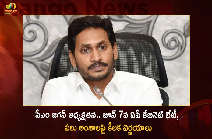 CM Jagan Chaired by AP Cabinet Meeting Will be Held on June 7 Likely to Take Several Key Decisions,CM Jagan Chaired by AP Cabinet Meeting,AP Cabinet Meeting Will be Held on June 7,CM Jagan Likely to Take Several Key Decisions,AP Cabinet Meeting,Mango News,Mango News Telugu,AP Cabinet takes key decisions,State Govt To Hold Cabinet Meeting,AP CM YS Jagan Mohan Reddy,Andhra Pradesh Latest News,Andhra Pradesh News,AP Cabinet Minister,Andhra Pradesh News and Live Updates,AP CM Jagan Latest News and Live Updates