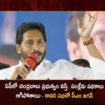 CM Jagan Distributes Pattadar Passbooks of Dotted Lands To 23000 Farmers Today at Kavali Nellore,CM Jagan Distributes Pattadar Passbooks,Pattadar Passbooks of Dotted Lands,Pattadar Passbooks of Dotted Lands To 23000 Farmers,Mango News,Mango News Telugu,CM Jagan Distributes Pattadar Passbooks at Kavali Nellore,Pattadar Passbooks Distribution To Farmers,Pattadar Passbooks,Passbooks To 23000 Farmers,Kavali Nellare Latest News And Updates,CM Jagan Latest News And Updates