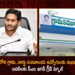 CM Jagan Gives Green Signal For The Transfers of Village and Ward Secretariat Employees in AP,CM Jagan Gives Green Signal For The Transfers,Transfers of Village and Ward Secretariat Employees,Green Signal For The Transfers in AP,Ward Secretariat Employees in AP,Transfers of Village in AP,Mango News,Mango News Telugu,CM Jagan's Green Signal For Transfers,Secretariat Employees Transfers Latest News,Secretariat Employees Transfers Latest Updates,CM Jagan Latest News and Updates