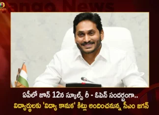 CM Jagan To Distribute Jagananna Vidya Kanuka Kits on June 12 During Schools Re-Opening in AP,CM Jagan To Distribute Jagananna Vidya Kanuka,Jagananna Vidya Kanuka Kits on June 12,Jagananna Vidya Kanuka Kits During Schools Re-Opening,Schools Re-Opening in AP,Mango News,Mango News Telugu,CM YS Jagan's Vidya Kanuka Kit Distribution,Jagananna Vidya Kanuka,Jagananna Vidya Kanuka Latest News,Jagananna Vidya Kanuka Latest Updates,Jagananna Vidya Kanuka Live News,AP CM YS Jagan Mohan Reddy,Andhra Pradesh Latest News,Andhra Pradesh News,Andhra Pradesh News and Live Updates