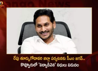 CM YS Jagan To Release Jagananna Vidya Deevena Funds Tomorrow in Kovvur East Godavari District,CM YS Jagan To Release Jagananna Vidya Deevena,Jagananna Vidya Deevena Funds Tomorrow,CM YS Jagan,Vidya Deevena Funds Tomorrow in Kovvur,Kovvur East Godavari District Funds,Mango News,Mango News Telugu,CM YS Jagan Latest News,CM YS Jagan Latest Updates,CM YS Jagan Live News,Jagananna Vidya Deevena,Jagananna Vidya Deevena Latest News,Jagananna Vidya Deevena Latest Updates,Kovvur Vidya Deevena Funds,Kovvur Vidya Deevena Funds News