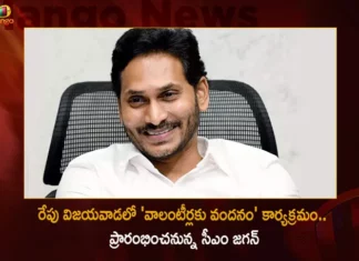 CM YS Jagan To Start Salute to Volunteers in Felicitation Programme at Vijayawada Tomorrow,CM YS Jagan To Start Salute to Volunteers,Felicitation Programme at Vijayawada,Volunteers in Felicitation Programme,YS Jagan to visit Vijayawada tomorrow,CM YS Jagan Praises Volunteers,Jagan to felicitate volunteers,Mango News,Mango News Telugu,CM YS Jagan Latest News,CM YS Jagan Latest Updates,AP CM YS Jagan Mohan Reddy,AP Politics,AP Latest Political News,Andhra Pradesh Latest News,Andhra Pradesh News,Andhra Pradesh News and Live Updates,AP CM Jagan Latest News and Live Updates,Vijayawada Latest News,Govt To Honour Volunteers,Vijayawada Volunteers Latest News