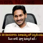 CM YS Jagan To Visit Vizianagaram and Visakhapatnam on May 3 The Complete Schedule Follows as Here,CM YS Jagan To Visit Vizianagaram,CM YS Jagan To Visit Visakhapatnam,CM YS Jagan Visakhapatnam Visit on May 3,The Complete Schedule Follows as Here,Mango News,Mango News Telugu,CM Jagan to launch slew of works in Vizag,CM Jagan Tour in Vizianagaram and Vizag,CM Jagan Vizianagaram and Vizag Tour Schedule,AP CM YS Jagan Latest News and Updates,Extensive arrangements made ahead,CM Jagan Vizag Tour Latest News