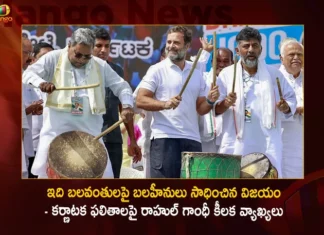 Congress Leader Rahul Gandhi Interesting Comments Over Victory in Karnataka Assembly Elections,Congress Leader Rahul Gandhi,Rahul Gandhi Interesting Comments Over Victory,Congress Victory in Karnataka Assembly Elections,Karnataka Assembly Elections,Mango News,Mango News Telugu,Karnataka election result,Congress Victory In Karnataka,Rahul Gandhi Latest News And Updates,Congress Won in Karnataka,Karnataka Election 2023