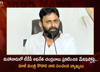 Former Minister Kodali Nani Sensational Comments Over The manifesto Announced by TDP Chief Chandrababu in Mahanadu,Former Minister Kodali Nani Sensational Comments,Kodali Nani Sensational Comments,Kodali Nani Over The manifesto Announced by TDP,manifesto Announced by TDP Chief Chandrababu,Mango News,Mango News Telugu,TDP Chief Chandrababu in Mahanadu,Chandrababu Naidu Releases Draft Manifesto,TDP Manifesto For 2024 State Elections,TDP Manifesto,TDP 2024 State Elections,Former Minister Kodali Nani,Former Minister Kodali Nani Latest News,Minister Kodali Nani Latest Updates,Kodali Nani Comments,Mahanadu,Mahanadu TDP manifesto,Mahanadu Latest News and Updates