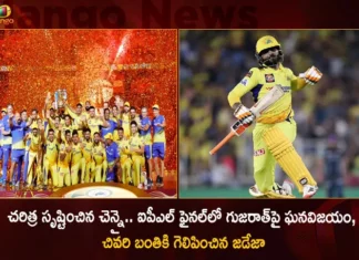 IPL 2023 Final CSK Beats Gujarat Titans To Clinch Record-Equalling 5th Title by Ravindra Jadejas Four For Last Ball,IPL 2023 Final CSK Beats Gujarat Titans,IPL CSK To Clinch Record-Equalling 5th Title,Ravindra Jadejas Four For Last Ball,IPL 5th Title by Ravindra Jadejas Four,Mango News,Mango News Telugu,IPL 2023 Final CSK Wins,IPL CSK 5th Title,Jadejas last ball heroics help CSK,CSK Vs GT IPL Final,Chennai Super Kings beat Gujarat Titans,CSK win IPL 2023 title,IPL 2023,IPL 2023 Latest News,IPL 2023 Latest Updates,CSK Vs GT News,CSK Vs GT Latest Updates