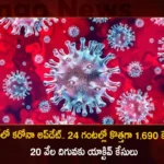 India Corona Updates Union Health Ministry Reports 1690 New Covid-19 Positives and 19613 Active Cases in Last 24 Hrs,Covid-19,Coronavirus,Covid-19 Updates,Corona Updates,India Reports 1690 New Covid 19 Infections,Covid 19 Infections in Last 24 Hrs,Corona Active Cases Dip To 19613,Mango News,Mango News Telugu,Corona Updates India,Corona Updates,Covid-19 Latest News,Coronavirus Live Updates,Corona,India Covid-19,India COVID,Coronavirus Outbreak in India,India Coronavirus,COVID-19 in India,India Covid-19 Cases,India Coronavirus Cases,India Covid-19 New Cases,India Coronavirus New Cases