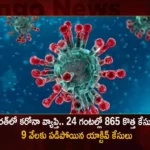 India Corona Updates Union Health Ministry Reports 865 New Infections and 9092 Active Cases in Last 24 Hrs,India Corona Updates,Union Health Ministry Reports 865 New Infections,India 9092 Active Cases in Last 24 Hrs,Mango News,Mango News Telugu,Corona, Corona Cases, Corona cases 2023, Corona cases in India today, Corona cases in india today live updates, Corona new updates in India, Corona updates in India 2023, Coronavirus Latest News, Coronavirus outbreak, Coronavirus Update in India,India Coronavirus New Cases, India COVID, India COVID 19, India COVID 19 Cases, India Fights Corona