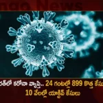 India Corona Updates Union Health Ministry Reports 899 New Infections and 10179 Active Cases in Last 24 Hrs,India Corona Updates,Union Health Ministry Reports 899 New Infections,Corona 899 New Infections,India 10179 Active Cases in Last 24 Hrs,Mango News,Mango News Telugu,MoHFW,Coronavirus Outbreak,India Fights Corona,Coronavirus cases in India,COVID-19 Current cases,Coronavirus Latest News,India Corona Latest News,India Corona Latest Updates,India Corona Live News