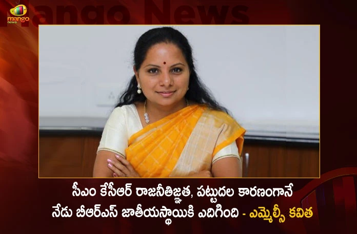 MLC Kavitha Says Opening of Party Office in Delhi is The Proud Moment For Every BRS Soldier,MLC Kavitha Says Opening of Party Office in Delhi,The Proud Moment For Every BRS Soldier,BRS Party Office in Delhi,Mango News,Mango News Telugu,MLC Kavitha Says Opening of Party Office,MLC Kavitha,MLC Kavitha Latest News And Updates,BRS Soldier,Kalvakuntla Kavitha Latest News,BRS MLC Kalvakuntla Kavitha,BRS Party Office In Delhi,Telangana CM to inaugurate BRS party office,K Chandrasekhar Rao inaugurates BRS Central Office