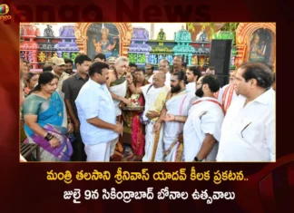 Minister Talasani Srinivas Yadav Says Secunderabad Bonalu Festival will be Held on July 9,Secunderabad Bonalu Festival will be Held on July 9,Secunderabad Bonalu Festival,Minister Talasani Srinivas Yadav Says About Bonalu,Mango News,Mango News Telugu,Secunderabad Bonalu 2023,Talasani Srinivas Yadav About Bonalu Festival,Minister Talasani Srinivas Yadav Latest News,Minister Talasani Srinivas Yadav Latest Updates,Secunderabad Bonalu Festival Latest News,Secunderabad Bonalu Festival Latest Updates,Secunderabad Bonalu Festival 2023,Secunderabad Bonalu On July 9
