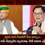 Modi Cabinet Reshuffle Arjun Ram Meghwal Appointed as Law Minister and Kiren Rijiju Assigned Ministry of Earth,Modi Cabinet Reshuffle,Arjun Ram Meghwal Appointed as Law Minister,Kiren Rijiju Assigned Ministry of Earth,Mango News,Mango News Telugu,New Union Law Minister,Cabinet reshuffle,Union cabinet reshuffle,Kiren Rijiju Replaced,Arjun Ram Meghwal replaces Kiren Rijiju,Modi cabinet reshuffle,Union cabinet reshuffle 2023,Arjun Ram Meghwal Latest News,Arjun Ram Meghwal Latest Updates,Arjun Ram Meghwal Live News,Arjun Ram Meghwal News Today,Indian Politics, Indian Political News, National Political News,Shri Arjun Ram Meghwal,Modi Cabinet Reshuffle Latest News,Modi Cabinet Reshuffle Latest Updates,Kiren Rijiju Shifted Out From Law Ministry,Kiren Rijiju Latest News