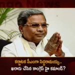 Siddaramaiah Likely to be Karnataka CM But Announcement on Hold as DK Shivakumar Also Stands of Hope,Siddaramaiah Likely to be Karnataka CM,Mango News,Mango News Telugu,Congress likely to wait on Karnataka CM decision,CM's name will be announced by Mallikarjun Kharge,Karnataka CM Decision Live Updates,Siddaramaiah vs DK Shivakumar,Karnataka CM terms for Siddaramaiah,Karnataka CM Latest News And Updates,Siddaramaiah Latest News And Updates,Karnataka CM Announcement On Hold