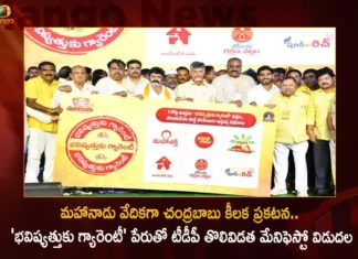 TDP Chief Chandrababu Releases First Tranche of Election Manifesto During Mahanadu at Rajamahendravaram,TDP Chief Chandrababu Releases First Tranche,TDP First Tranche of Election Manifesto,TDP Election Manifesto During Mahanadu,TDP Mahanadu at Rajamahendravaram,Mango News,Mango News Telugu,Chandrababu Aggressive Speech,TDP Leader Chandrababu Speech,TDP Mahanadu 2023 Live Updates,TDP Chief Chandrababu Latest News,TDP Chief Chandrababu Latest Updates,TDP Chief Chandrababu Live News,TDP Mahanadu Latest News,TDP Election Manifesto Updates,TDP Election Manifesto News,Mahanadu at Rajamahendravaram Latest Updates