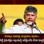 TDP Chief Chandrababu Serious on Nandyal Issue Warns Leaders Over Violation of Party Discipline Not to be Ignored,TDP Chief Chandrababu Serious on Nandyal Issue,TDP Chief Chandrababu Warns Leaders Over Violation,Chandrababu on Nandyal Issue Warns Leaders,Chandrababu Serious Over Violation of Party Discipline,Leaders Over Violation Not to be Ignored,Mango News,Mango News Telugu,Chandrababu angers over Nandyal clashes,chandrababu serious on nandyal issue today,TDP on Nandyal Issue,Nandyal Issue Latest News,Nandyal Issue Latest Updates,Nandyal Elections,TDP Chief Chandrababu Latest News,TDP Chief Chandrababu Latest Updates,TDP Chief Chandrababu Live News