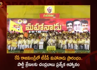 TDP Chief Chandrababu Welcomes Party Cadre For Two-Day Mahanadu Program to be Started Tomorrow at Rajahmundry,TDP Chief Chandrababu Welcomes Party Cadre,Two-Day Mahanadu Program to be Started Tomorrow,Two-Day Mahanadu Program,Mahanadu Program Tomorrow at Rajahmundry,Mango News,Mango News Telugu,TDP Chief Chandrababu,Chandrababu Welcomes Party Cadre,TDP Chief Chandrababu Latest News,Mahanadu Program News Today,Mahanadu Program Latest News and Updates,Rajahmundry News,Rajahmundry Latest News,Rajahmundry Mahanadu Program Latest News
