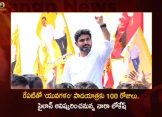 TDP Leader Nara Lokesh To Inaugurate Pylon While Yuvagalam Padayatra Completes 100 Days Tomorrow,TDP Leader Nara Lokesh To Inaugurate Pylon,Yuvagalam Padayatra Completes 100 Days,Nara Lokesh Padayatra 100 Days Tomorrow,Yuvagalam Padayatra 100 Days Tomorrow,TDP Leader Nara Lokesh,Mango News,Mango News Telugu,Yuvagalam padayatra,Lokesh completes 100 km padayatra,Nara Lokesh to Completes 1000 km,Andhra Pradesh Latest Political News,Andhra Pradesh Political News Updates,Andhra Pradesh Political News Live,Nara Lokesh Latest News