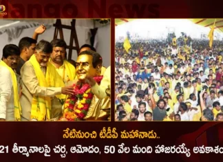 TDP Mahanadu The Two-Day Program to be Started Today at Rajahmundry Likely to Attend 50 Thousand Party Workers,TDP Mahanadu The Two-Day Program,Mahanadu The Two-Day Program to be Started Today,Mahanadu Started Today at Rajahmundry,TDP Mahanadu Likely to Attend 50 Thousand Party Workers,TDP Mahanadu,Mango News,Mango News Telugu,Stage set for TDP's two-day Mahanadu,All set for TDP two-day Mahanadu,TDP Mahanadu Latest News,TDP Mahanadu Latest Updates,TDP Mahanadu Live News,TDP Chief Chandrababu Naidu,AP Politics,AP Latest Political News,Andhra Pradesh Latest News,Andhra Pradesh News,Andhra Pradesh News and Live Updates