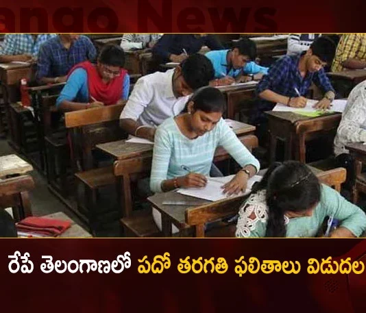 TS SSC Results 2023 Will be Released by Minister Sabitha Indra Reddy Tomorrow,TS SSC Results,TS SSC Results 2023,TS SSC Results 2023 Will be Released by Minister,TS SSC Results 2023 Will be Sabitha Indra Reddy,Mango News,Mango News Telugu,TS SSC Resuls Tomorrow,Telangana SSC Results 2023,TS SSC Results Released Tomorrow,TS SSC Results Latest News And Updates,SSC Results 2023 Latest News And Updates,Manabadi 10th Results 2023,Telangana SSC Results 2023 Date And Time Announced