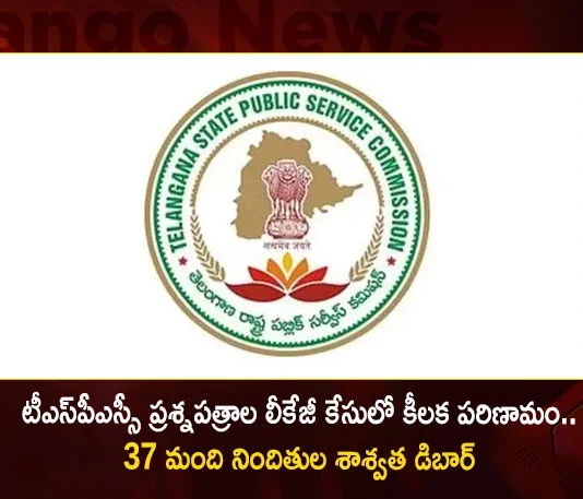 TSPSC Takes Severe Action by Debar Permanently The 37 Accused From Writing Any Exam in Future,TSPSC Takes Severe Action,TSPSC Debar Permanently The 37 Accused,TSPSC Debar From Writing Any Exam in Future,Mango News,Mango News Telugu,Telangana State Public Service Commission,SIT begins probe,TSPSC Question Paper Leak,TSPSC debars 37 candidates,TSPSC Latest News,TSPSC Latest Updates,TSPSC Live News,TSPSC 37 Accused Latest News,TSPSC Severe Action News Today,TSPSC Severe Action Latest News