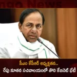 Telangana Cabinet First Meeting in The New Secretariat to be Held Tomorrow Chaired by CM KCR,Telangana Cabinet First Meeting,Telangana Cabinet First Meeting In The New Secretariat,Cabinet First Meeting in The New Secretariat,Mango News,Mango News Telugu,Cabinet First Meeting in The New Secretariat Tomorrow,Cabinet First Meeting,Tomorrow Cabine