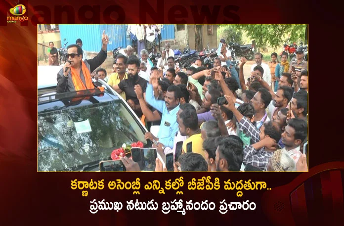 Tollywood Legendary Actor Brahmanandam Campaigns For BJP Candidate At Chik Ballapur Consultancy In Karnataka Assembly Elections,Tollywood Legendary Actor Brahmanandam Campaigns For BJP,Brahmanandam Campaigns For BJP Candidate At Chik Ballapur,Actor Brahmanandam Campaigns For BJP Candidate,Mango News,Mango News Telugu,Telugu Actor Brahmanandam Campaigns For BJP,Telugu Actor Brahmanandam Campaigns,Brahmanandams campaign in the Karnataka assembly,Actor Brahmanandam Latest News And Updates,Karnataka Assembly Elections
