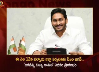 CM Jagan To Launch Jagananna Vidya Kanuka Kits Distribution For The Students in Palnadu District on June 12,CM Jagan To Launch Jagananna Vidya Kanuka,Jagananna Vidya Kanuka Kits Distribution,Jagananna Vidya Kanuka Kits For The Students,Jagananna Vidya Kanuka in Palnadu District,CM Jagan in Palnadu District on June 12,Mango News,Mango News Telugu,Jagananna Vidya Kanuka Latest News,AP CM YS Jagan Mohan Reddy,Andhra Pradesh Latest News,Andhra Pradesh News,Andhra Pradesh News and Live Updates,AP CM Jagan Latest News and Live Updates,JVK Kits Distribution Latest Updates,Palnadu District News,Palnadu District Latest Updates