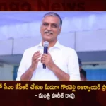 Minister Harish Rao Announces CM KCR To Be Launched Gouravelli Reservoir Soon,CM KCR To Be Launched Gouravelli Reservoir Soon,Minister Harish Rao Announces Gouravelli Reservoir,Gouravelli Reservoir Soon,Gouravelli Reservoir Launched Soon,Mango News,Mango News Telugu,Gouravelli Will Be Completed,Gouravelli Reservoir,Gouravelli Reservoir Latest News,Gouravelli Reservoir Latest Updates,Gouravelli Reservoir Live News,Minister Harish Rao News Today,CM KCR News And Live Updates,Telangana Latest News And Updates