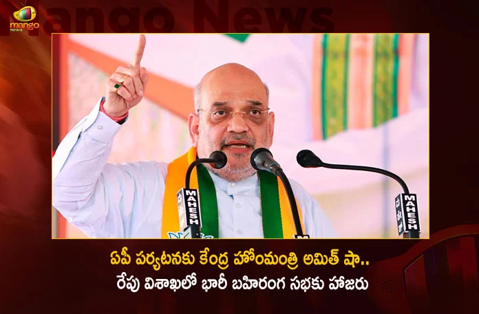 Union Home Minister Amit Shah Will Visit AP To Attend Public Meeting in Visakhapatnam Tomorrow,Union Home Minister Amit Shah,Amit Shah Will Visit AP,Amit Shah To Attend Public Meeting,Amit Shah Will Visit Visakhapatnam Tomorrow,Mango News,Mango News Telugu,Amit Shahs public meeting in Vizag,Union Home Minister Amit Shah News,Amit Shah Latest News,Amit Shah Latest Updates,Amit Shah Live News,Amit Shah Public Meeting Latest News,Amit Shah Public Meeting Latest Updates,Amit Shah Public Meeting Live News,Visakhapatnam Live News