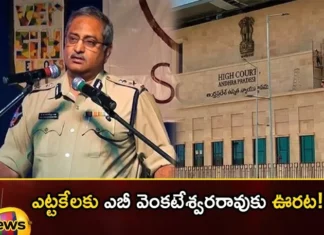 AP High Court Gives Green Signal To Go Foreign For Senior IPS Officer AB Venkateswara Rao,AP High Court Gives Green Signal,Green Signal To Go Foreign For Senior,Foreign For Senior IPS Officer,Senior IPS Officer AB Venkateswara Rao,Mango News,Mango News Telugu,Senior IPS Officer,AB Venkateswara Rao,Senior IPS Officer Latest News,Senior IPS Officer Latest Updates,Green Signal For Senior IPS Officer,Green Signal IPS Officer Latest News,Green Signal IPS Officer Latest Updates,Green Signal IPS Officer Live News,AP High Court Latest News