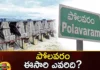 AP Polavaram Evacuees March Will It Have A Political Impact,AP Polavaram Evacuees March,AP Polavaram Have A Political Impact,AP Polavaram Political Impact,Mango News,Mango News Telugu,Issues of tribals,Politics Over Polavaram,AP Polavaram Latest News,AP Polavaram Latest Updates,AP Polavaram Live News,AP Polavaram Political Impact News Today,AP Polavaram Political Impact Latest News,AP Polavaram Political Impact Latest Updates,AP Polavaram News Today
