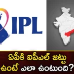 Andhra Cricket Association Plans to Purchase an IPL Franchise For AP After CM Jagans Advice,Andhra Cricket Association Plans,Cricket Association Plans to Purchase an IPL Franchise,Andhra Cricket Association,IPL Franchise,IPL Franchise For AP,Mango News,Mango News Telugu,Another IPL team from AP,Sunrisers team from Hyderabad in IPL,After CM Jagans Advice,Andhra Cricket Association Latest Updates,Andhra Cricket Association Latest News,IPL Franchise For AP,IPL Franchise For AP News Today,IPL Franchise For AP Latest News,IPL Franchise For AP Latest Updates,IPL Franchise For AP Live News,CM Jagans Advice Latest News,CM Jagans Advice Latest Updates