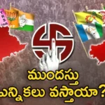 BJP Ruling Centre Along with AP Govt Likely To Go For The Early Elections,BJP Ruling Centre Along with AP,AP Govt Likely To Go For The Early Elections,AP Govt Early Elections,Mango News,Mango News Telugu,BJP Ruling Centre,Andhra govt Polavaram project,BJP relatives party,AP Early Elections Live News,Political realignment in Andhra,BJP begins reshuffle,AP Early Elections Latest News,AP Early Elections Latest Updates,YSR Congress Rules Out Early Assembly Elections,YSR Congress rules out early polls,CM Jagan Asked PM For Early Election,Sajjala rules out early polls,Will YSRCP prefer early polls,AP Early Elections 2024,AP Early Elections 2024 Latest News,AP Early Elections 2024 Latest Updates