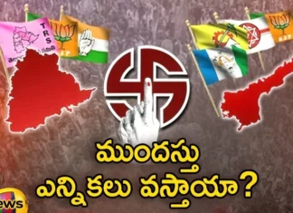 BJP Ruling Centre Along with AP Govt Likely To Go For The Early Elections,BJP Ruling Centre Along with AP,AP Govt Likely To Go For The Early Elections,AP Govt Early Elections,Mango News,Mango News Telugu,BJP Ruling Centre,Andhra govt Polavaram project,BJP relatives party,AP Early Elections Live News,Political realignment in Andhra,BJP begins reshuffle,AP Early Elections Latest News,AP Early Elections Latest Updates,YSR Congress Rules Out Early Assembly Elections,YSR Congress rules out early polls,CM Jagan Asked PM For Early Election,Sajjala rules out early polls,Will YSRCP prefer early polls,AP Early Elections 2024,AP Early Elections 2024 Latest News,AP Early Elections 2024 Latest Updates