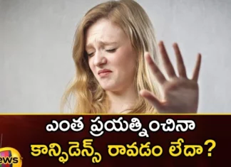 Confidence is Not Coming No Matter How Hard You Try,Confidence is Not Coming,How Hard You Try Confidence,No Matter How Hard You Try,Confidence,Mango News,Mango News Telugu,Dont Underestimate, Be Confidence, Confidence Levels, Over Confident,The Only Way to Be Truly Confident,Building Self Confidence,People Have Low Self Confidence,Signs of Low Self-Esteem,The Science Behind Self-Confidence,Improving your self esteem,Build Confidence in Yourself,Become Truly Confident