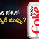 Diet Coke Aspartame Conditions that lead to cancer Artificial sweetener,Diet Coke,Aspartame,Conditions that lead to cancer,Artificial sweetener,Diet Coke lead to cancer,Diet Coke Artificial sweetener,Mango News,Mango News Telugu,Aspartame used in products,Artificial Sweeteners and Cancer,Sweetener In Your Diet Coke,Aspartame sweetener commonly used,Aspartame and Cancer Risk,Key ingredient in Diet Coke,Common artificial sweetener,WHO to Announce Artificial Sweetener,Health effects of aspartame,Diet coke cancer warning,Dangers of artificial sweeteners Aspartame cancer study Latest News,Aspartame cancer study Latest Updates,Artificial sweeteners Latest News,Artificial sweeteners Latest Updates