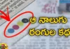 Do You Know About 4 Colours Story at Bottom of The News Papers,Do You Know About 4 Colours Story,Bottom of The News Papers,4 Colours Story,4 Colours Story of The News Papers,Mango News,Mango News Telugu,News Papers,News Papers 4 color,4 color story at the end of news papers,Primary colors,Why do newspapers print a combination,Noticed Four Dots at The Bottom,Newspapers print coloured dots,News Paper 4 Colours Story,News Paper 4 Colours Story Latest News,News Paper 4 Colours Story Latest Updates,News Paper 4 Colours Story Live News