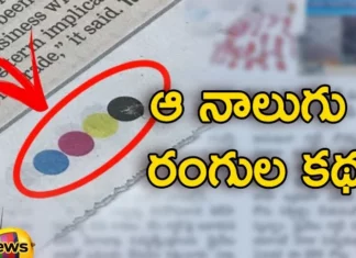 Do You Know About 4 Colours Story at Bottom of The News Papers,Do You Know About 4 Colours Story,Bottom of The News Papers,4 Colours Story,4 Colours Story of The News Papers,Mango News,Mango News Telugu,News Papers,News Papers 4 color,4 color story at the end of news papers,Primary colors,Why do newspapers print a combination,Noticed Four Dots at The Bottom,Newspapers print coloured dots,News Paper 4 Colours Story,News Paper 4 Colours Story Latest News,News Paper 4 Colours Story Latest Updates,News Paper 4 Colours Story Live News