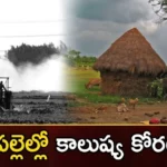 Environmentalists are Concerned About Increasing Pollution in Villages,Environmentalists are Concerned,Concerned About Increasing Pollution,Increasing Pollution in Villages,Pollution in Villages,Mango News,Mango News Telugu,Environmental and Health Impacts,Environmental Issues,Pollution in Villages Latest News,Pollution in Villages Latest Updates,Environmentalists Latest News,Environmentalists Latest Updates,Pollution prevention measures,Codify pollution classifications,pollution evolution, pollution, pollution level,Increasing Pollution Latest News,Increasing Pollution Latest Updates,Increasing environmental pollution News
